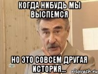 когда нибудь мы выспемся но это совсем другая история...