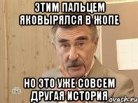 этим пальцем яковырялся в жопе но это уже совсем другая история