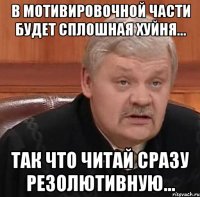 в мотивировочной части будет сплошная хуйня... так что читай сразу резолютивную...