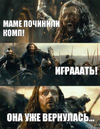 Маме починили комп! ИГРАААТЬ! Она уже вернулась...