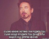  о боже какой скотина! я ж родила тебе сына! и ещё я родила тебе дочку, а ты нашёл себе другую квочку *-*