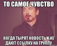 то самое чувство когда тырят новость и не дают ссылку на группу