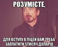 розумієте, для вступу в ліцей вам треба заплатити 5тисяч доларів