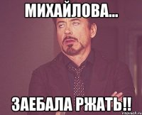 михайлова... заебала ржать!!