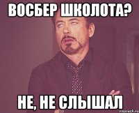 восбер школота? не, не слышал