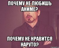 почему не любишь аниме? почему не нравится наруто?