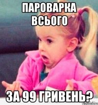 пароварка всього за 99 гривень?