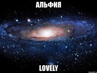 альфия lovely