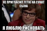 не пригласил тетю на сунат сына я люблю рисковать