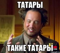 татары такие татары