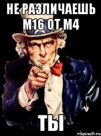 не различаешь m16 от m4 ты