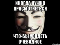 иногда нужно присмотреться что-бы увидеть очевидное