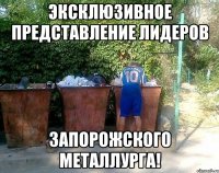 эксклюзивное представление лидеров запорожского металлурга!