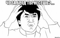 че за бред ты несешь?.... 