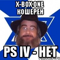 х-box one кошерен ps iv - нет