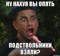 ну нахуя вы опять подствольники взяли?