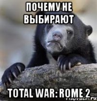 почему не выбирают total war: rome 2