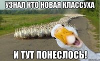 узнал кто новая классуха и тут понеслось!