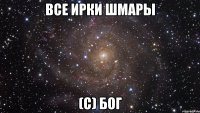 все ирки шмары (с) бог