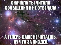 сначала ты читала сообщения и не отвечала а теперь даже не читаешь, ну что за пиздец