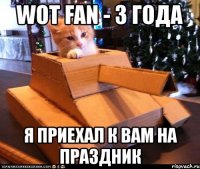 wot fan - 3 года я приехал к вам на праздник