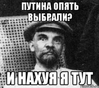 путина опять выбрали? и нахуя я тут