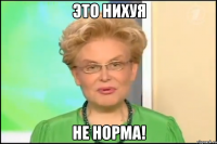 это нихуя не норма!