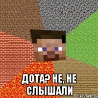  дота? не, не слышали