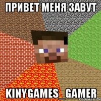 привет меня завут kinygames_gamer