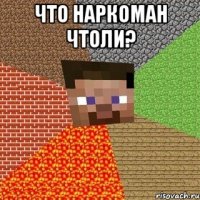 что наркоман чтоли? 