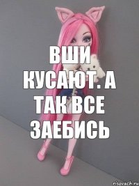 Вши кусают. А так все заебись