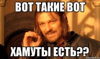 вот такие вот хамуты есть??