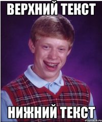 верхний текст нижний текст