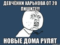 девчёнки харькова от 20 пишите!! новые дома рулят