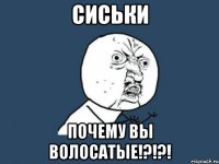 сиськи почему вы волосатые!?!?!