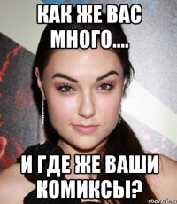 как же вас много.... и где же ваши комиксы?