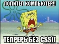 полител компьютер!! тепрерь без css((