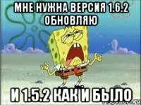 мне нужна версия 1.6.2 обновляю и 1.5.2 как и было