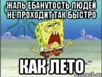 жаль ебанутость людей не проходит так быстро как лето