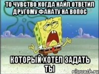 то чувство когда найл ответил другому фанату на вопос который хотел задать ты