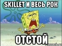 skillet и весь рок отстой