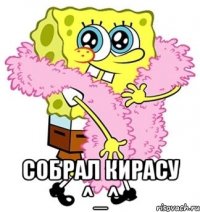  собрал кирасу ^_^