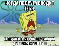 когда подруга сводит тебя, получается ,что на следующий день она уже с ним))