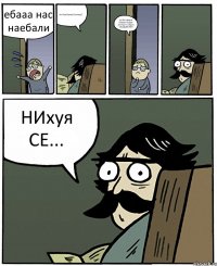 ебааа нас наебали кто?как?зачем?почему? да бля,вчера сказали будет контра! А сёдня СКАЗАЛИ НЕТ! НИхуя СЕ...