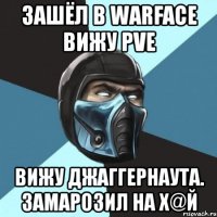 зашёл в warface вижу pve вижу джаггернаута. замарозил на х@й