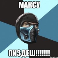 максу пиздеш!!!