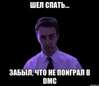 шел спать... забыл, что не поиграл в dmc