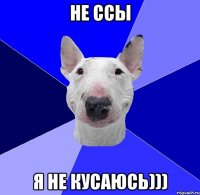 не ссы я не кусаюсь)))