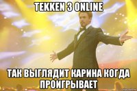 tekken 3 online так выглядит карина когда проигрывает