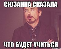 сюзанна сказала что будет учиться